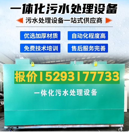 海丰一体化污水处理设备 污水处理设备生产厂家