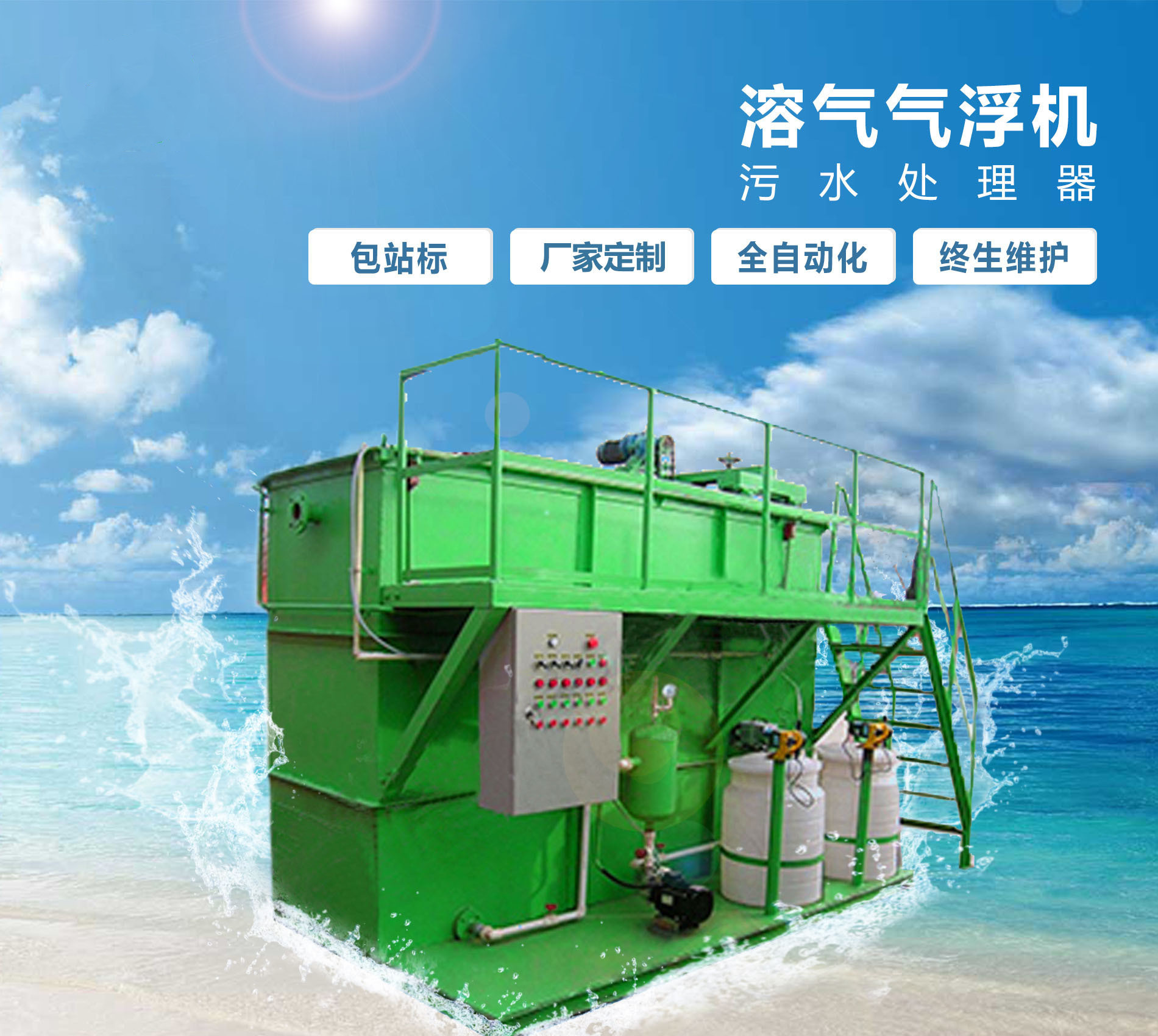 海丰溶气气浮机