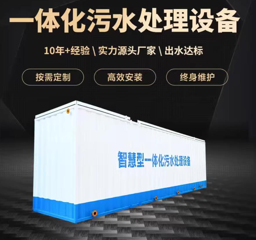 海丰一体化污水处理设备_生活污水处理_甘肃嘉源通环保